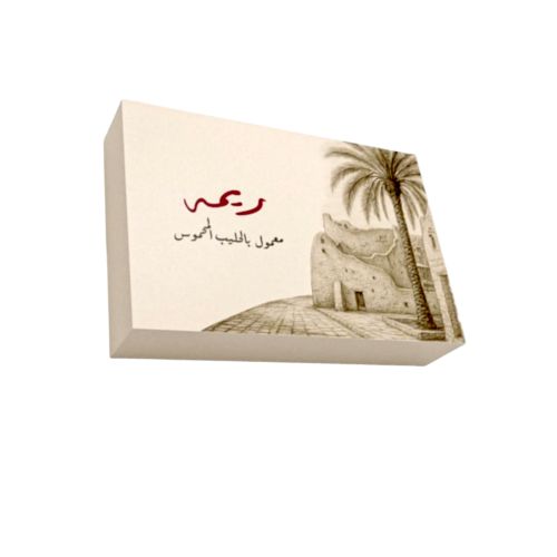 معمول ريمي بالحليب المحموس ٦٠٠جرام 