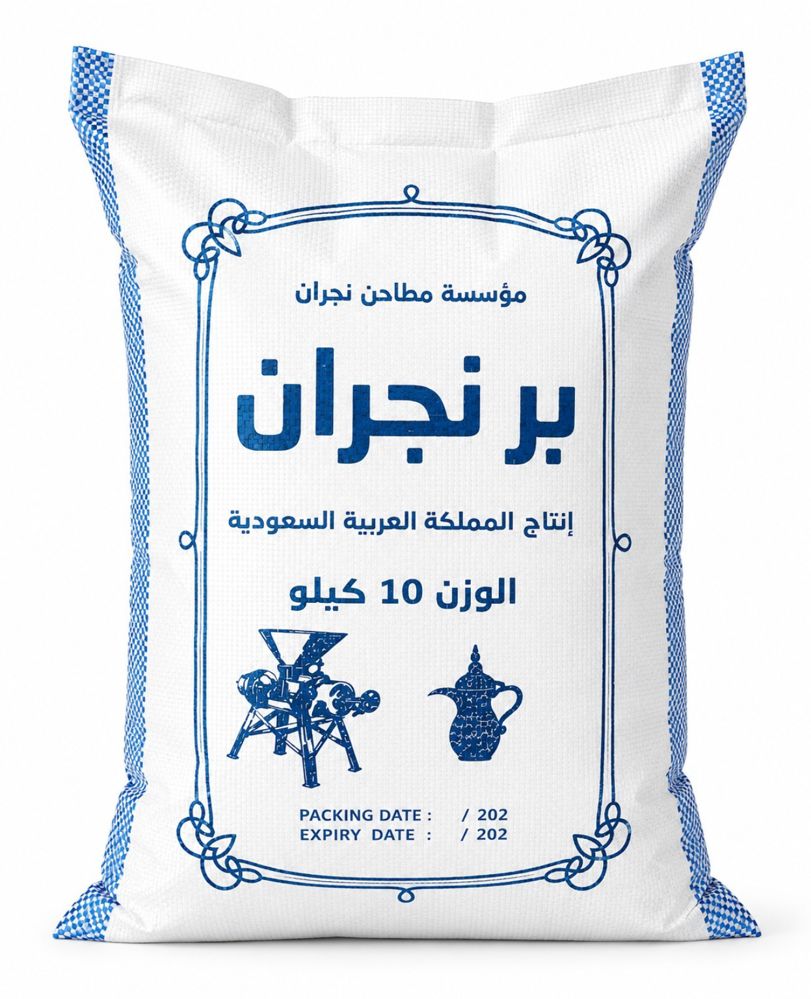 بر نجران 10كيلو