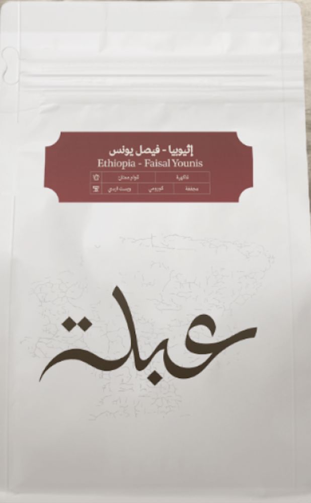 أثيوبيا فيصل يونس 250ج